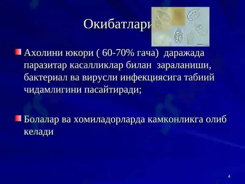 Эпидемиология курси 4