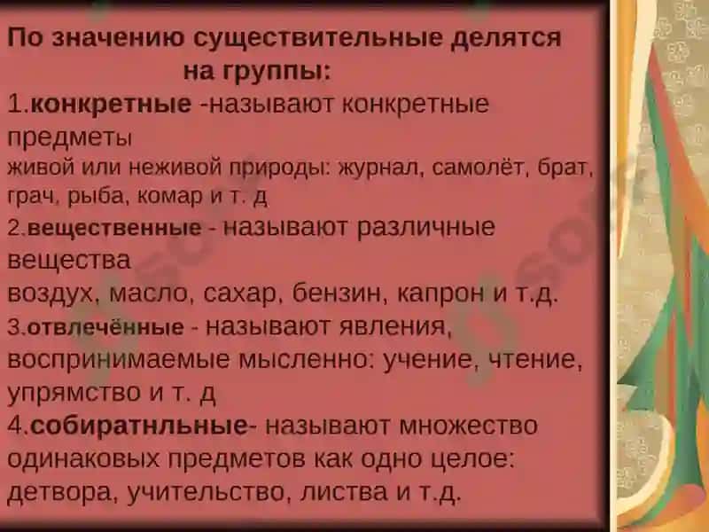 Имя существительное 4