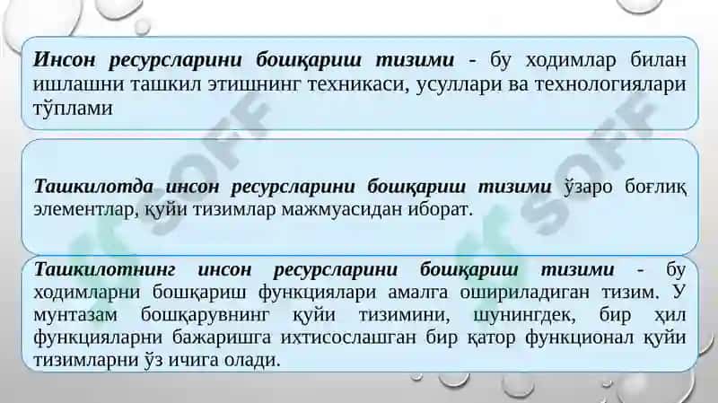 Инсон ресурсларини бошқариш тизими 4