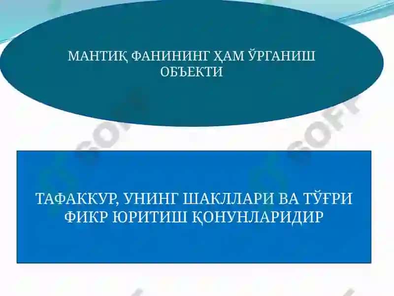 Тафаккурнинг мантиқий шакллари ва қонунлари 4