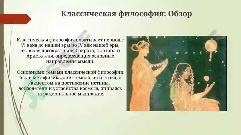 Современная философия: Обзор и ключевые направления 4