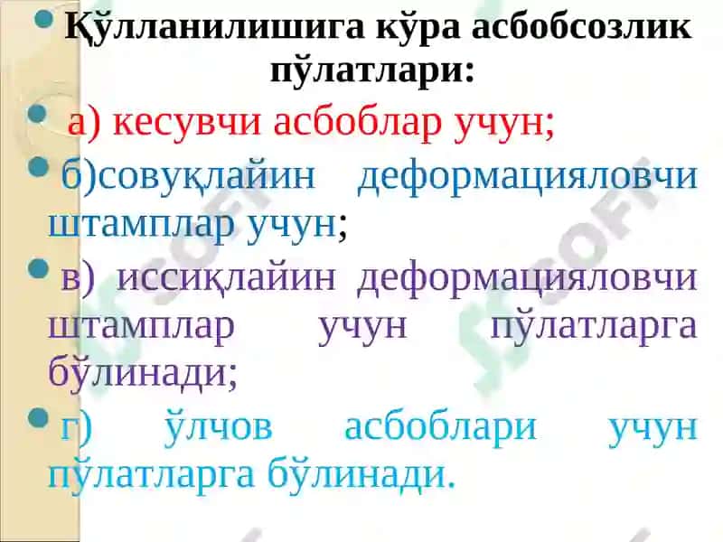 Асбобсозлик пўлатлари 4