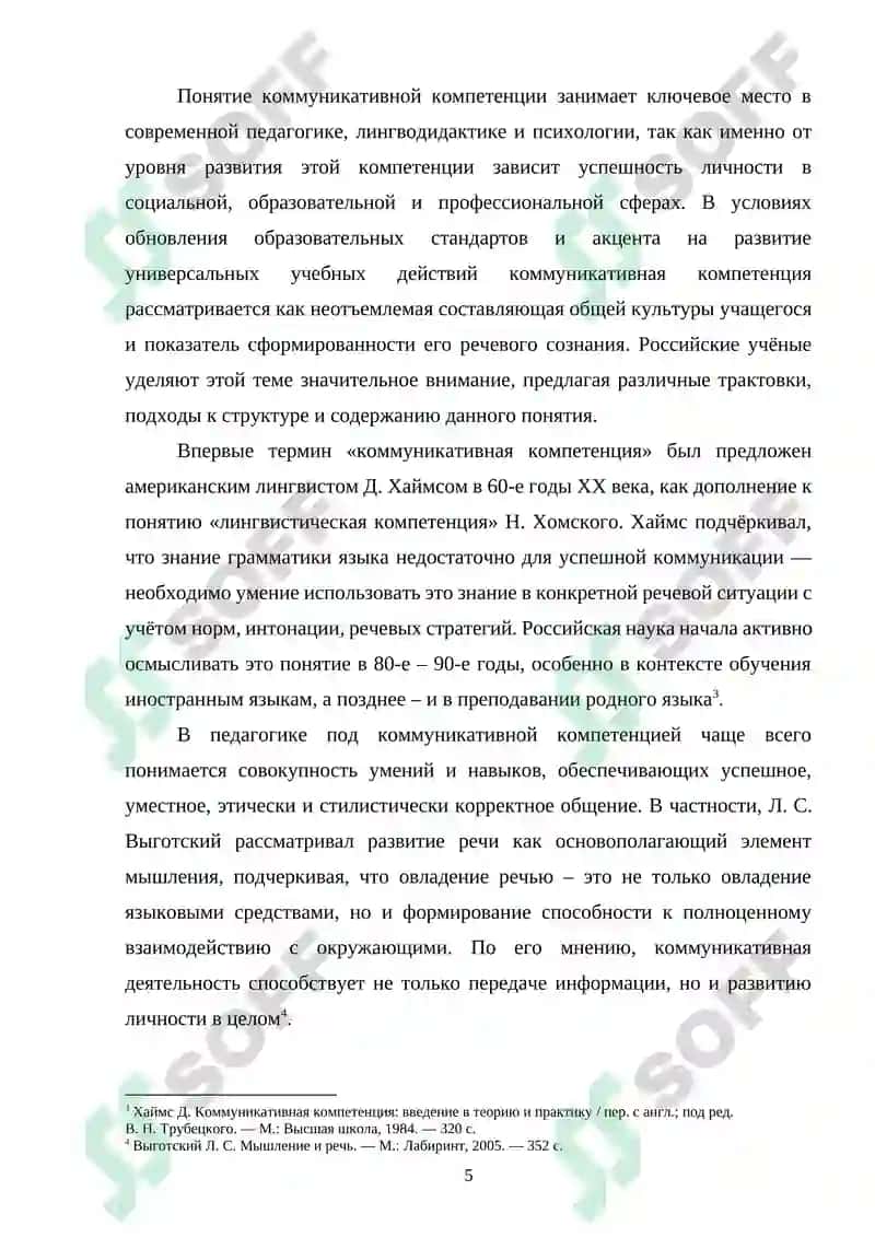 Формирование коммуникативной компетенции учащихся средних школ при обучении русскому языку 4