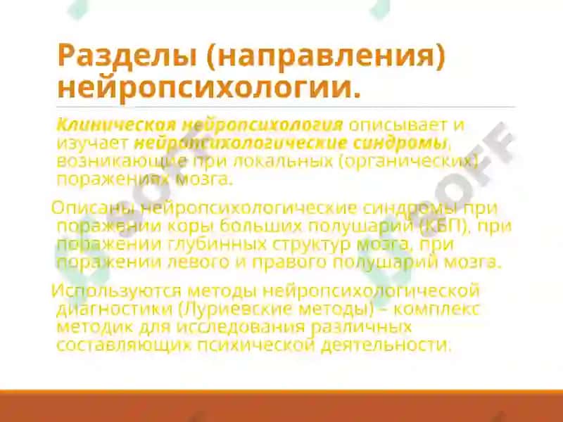 Клиническая психология 4
