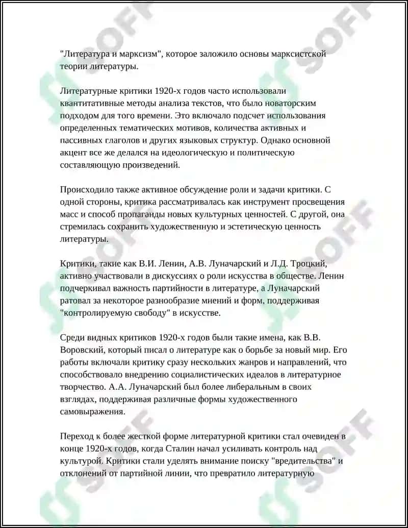 ЛИТЕРАТУРНАЯ КРИТИКА 1920-Х ГОДОВ 4