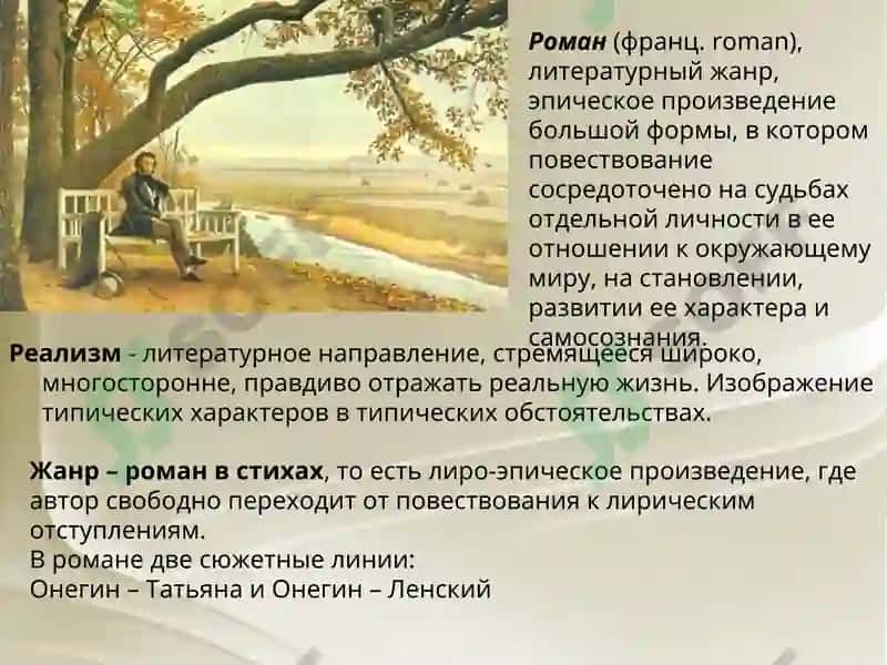 Евгения Онегина 4