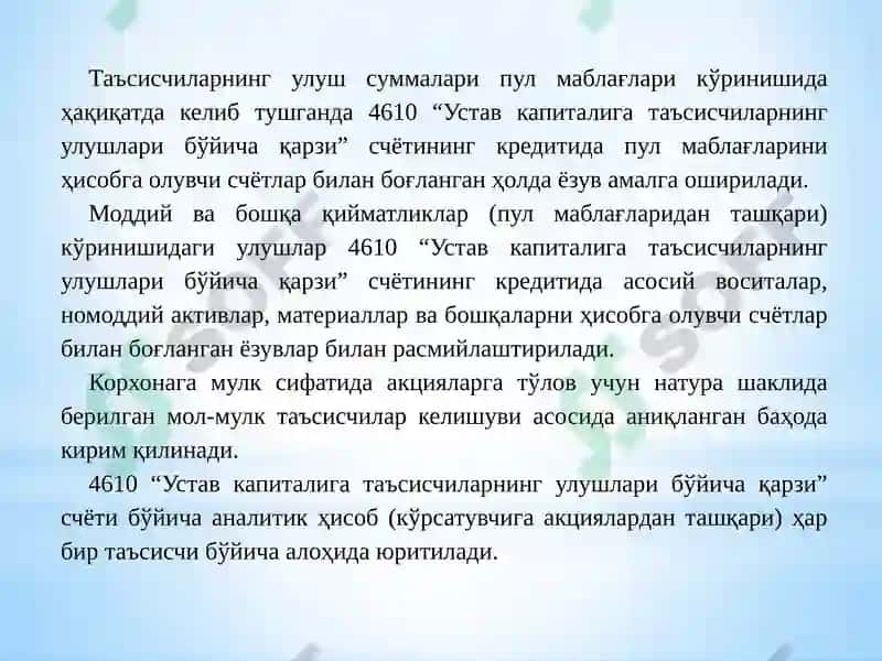 КАПИТАЛ, ФОНДЛАР ВА МОЛИЯВИЙ НАТИЖАЛАР ҲИСОБИ 4