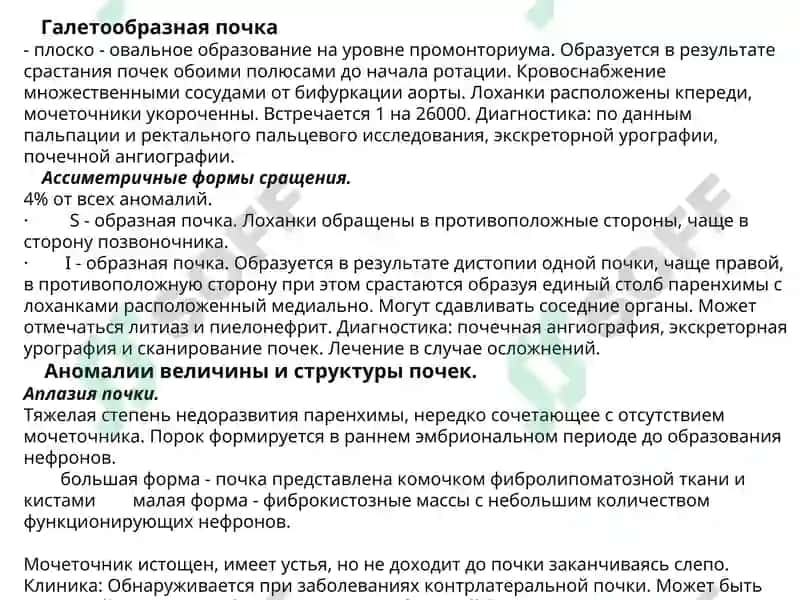 Аномалии количества почек 4