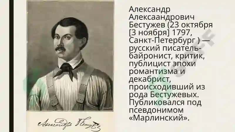 Повести А.А. Бестужева 4