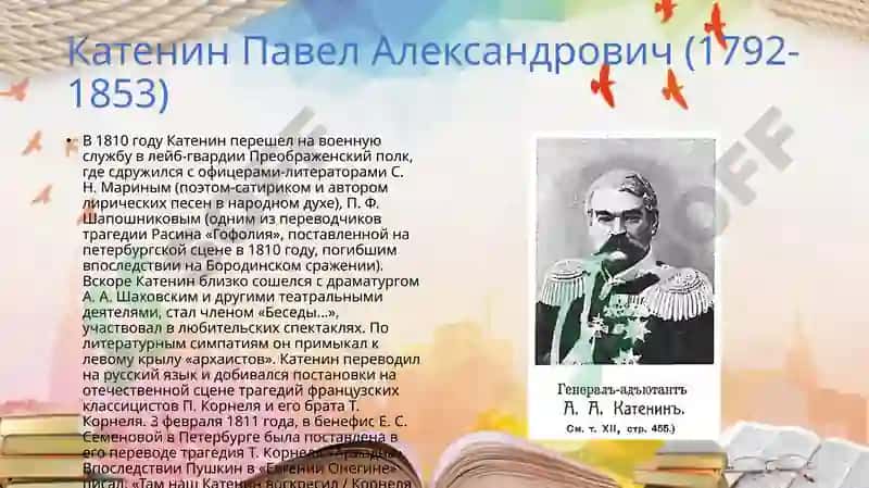Павел Александрович Катенин 4