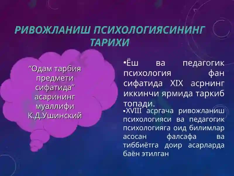 Ривожланиш психологияси ва дифференциал психология 4