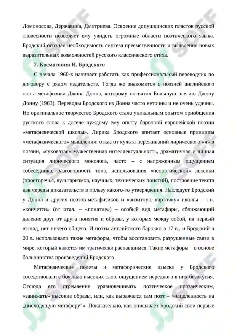 ИОСИФ БРОДСКИЙ ЖИЗНЬ И ТВОРЧЕСТВО 4