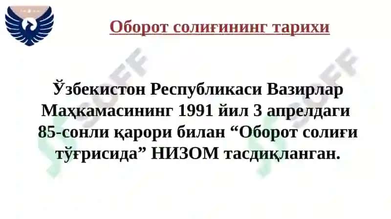 Оборот солиғи 4
