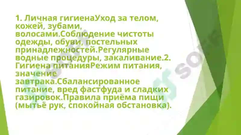 гигиеническое воспитание школьников 4