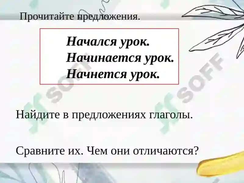 ВРЕМЯ ГЛАГОЛА 4