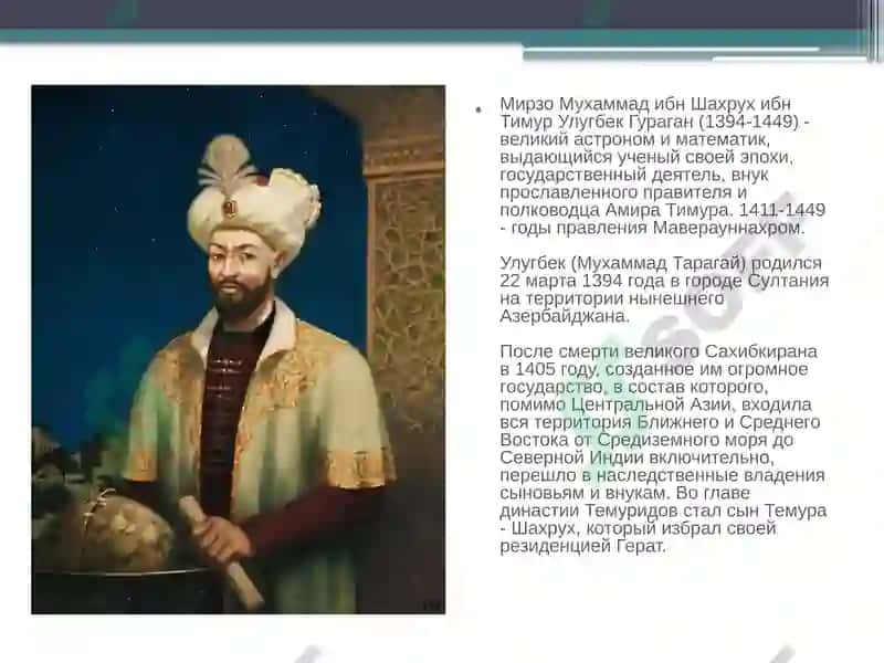 Великие мыслители Узбекистана 4