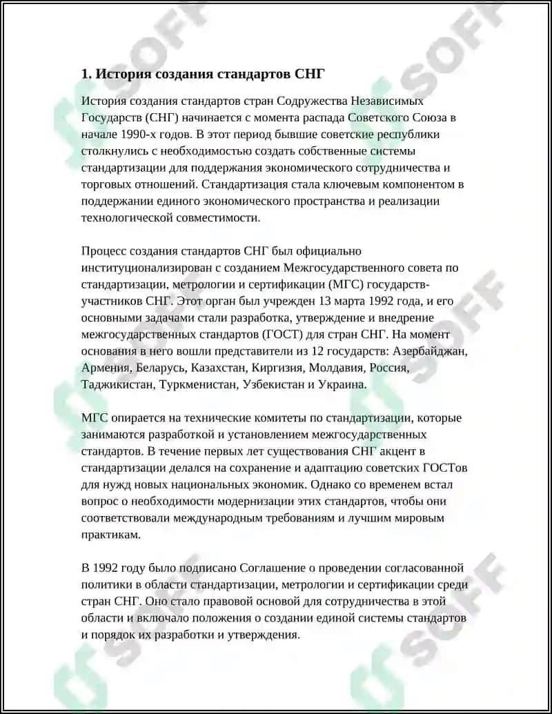 Стандарты СНГ 4