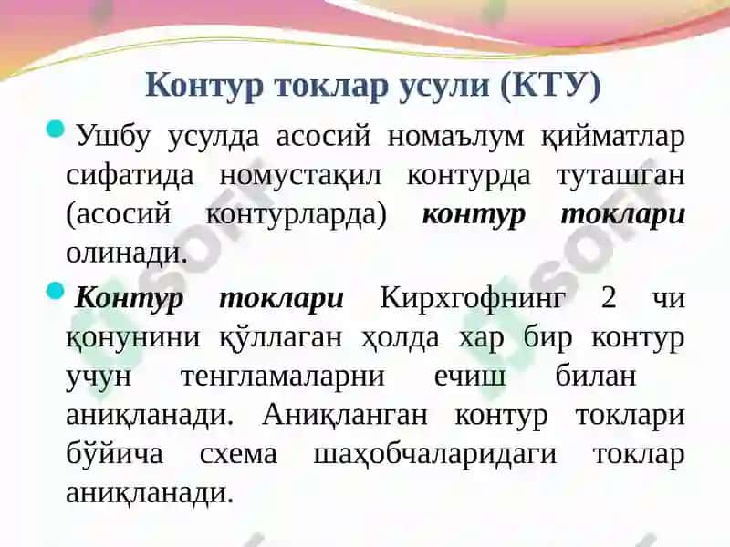 Электрзанжирларни ҳисоблаш усуллари 4