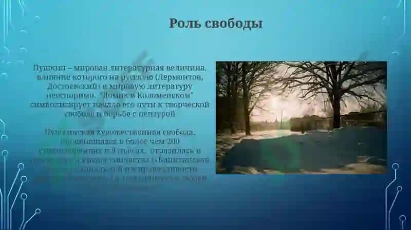 Лирика и творчество А.С. Пушкина 4