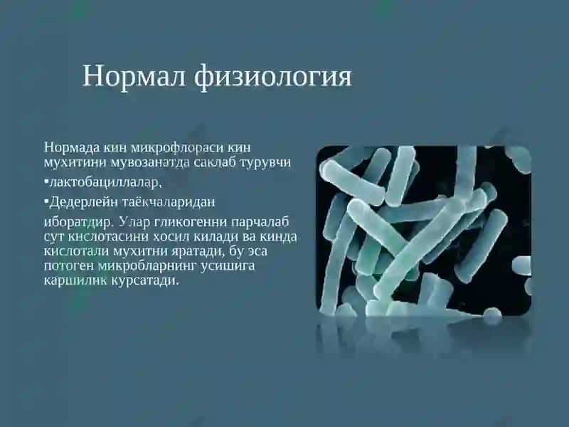 Бактериал вагиноз 4