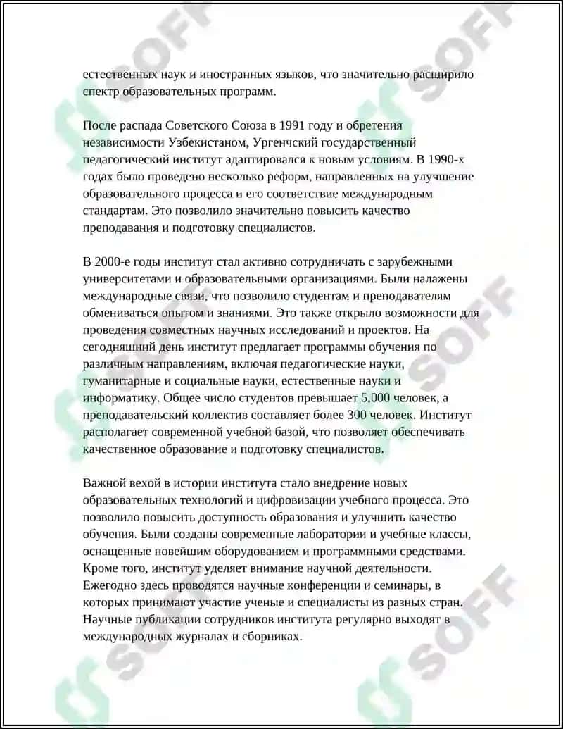 Ургенчский государственный педагогический институт 4