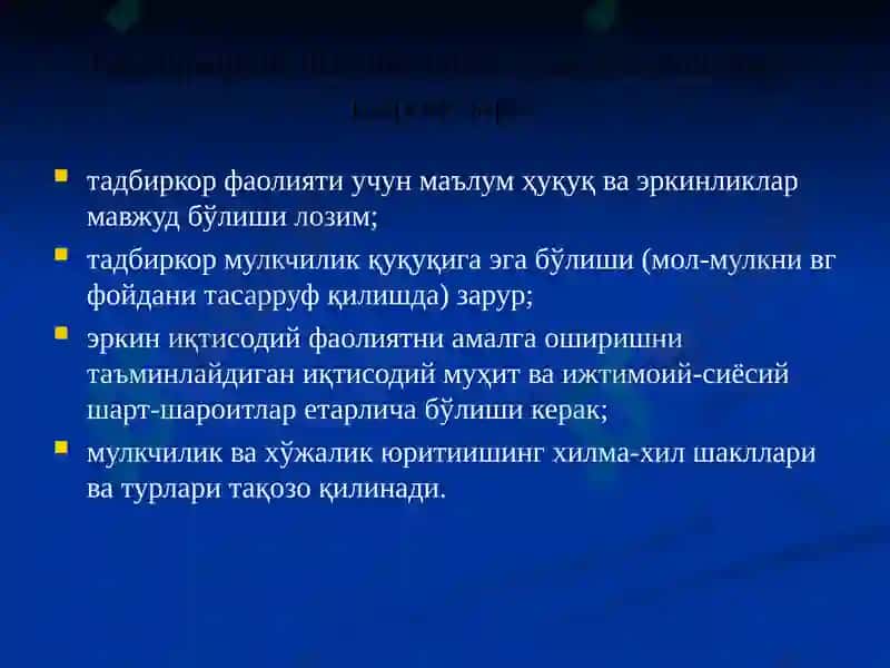 Тадбиркорлик фаолияти ва унинг шакллари 4
