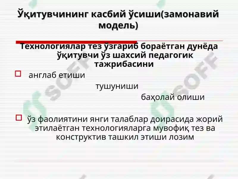Таълим-тарбия жараёнида ўқитувчининг профессионал компетенцияси 4