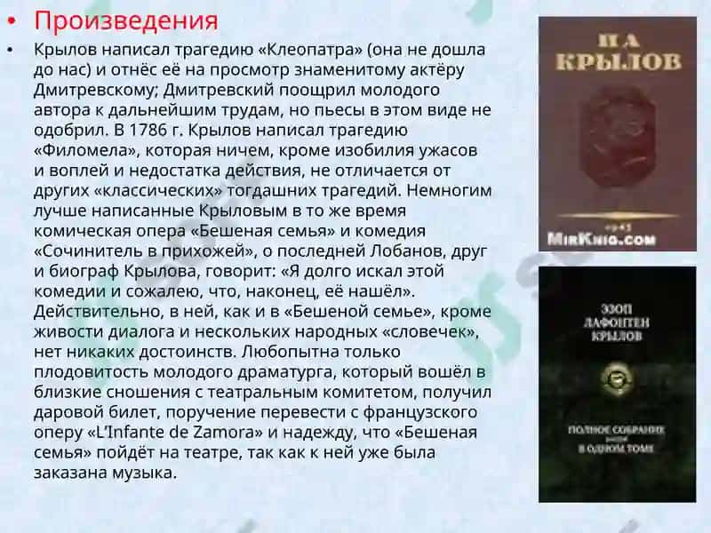Ива́н Андре́евич Крыло́в 4