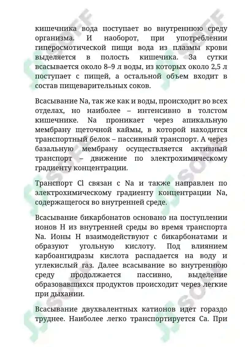 Всасывание воды и минеральных веществ 4