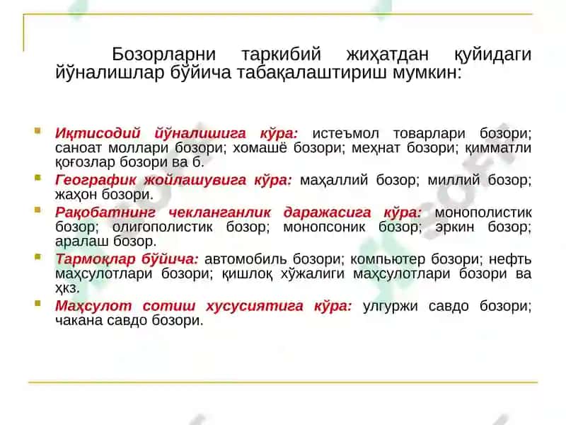 Иқтисодий базис тушунчалари 4