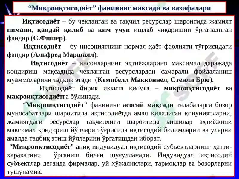 Микроиқтисодиёт 4