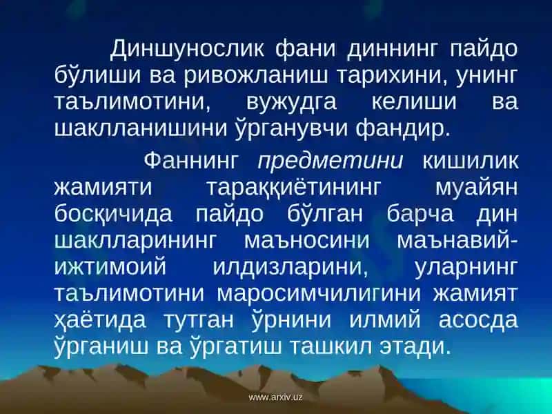 Диншунослик фанига кириш 4