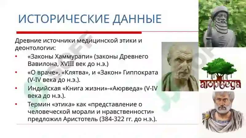 ДЕОНТОЛОГИЯ В ОНКОЛОГИИ 4