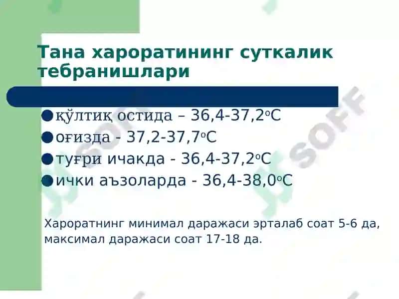 Иситма патофизиологияси 4