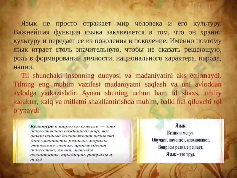 Язык и культура. Перекрёсток культур. 4