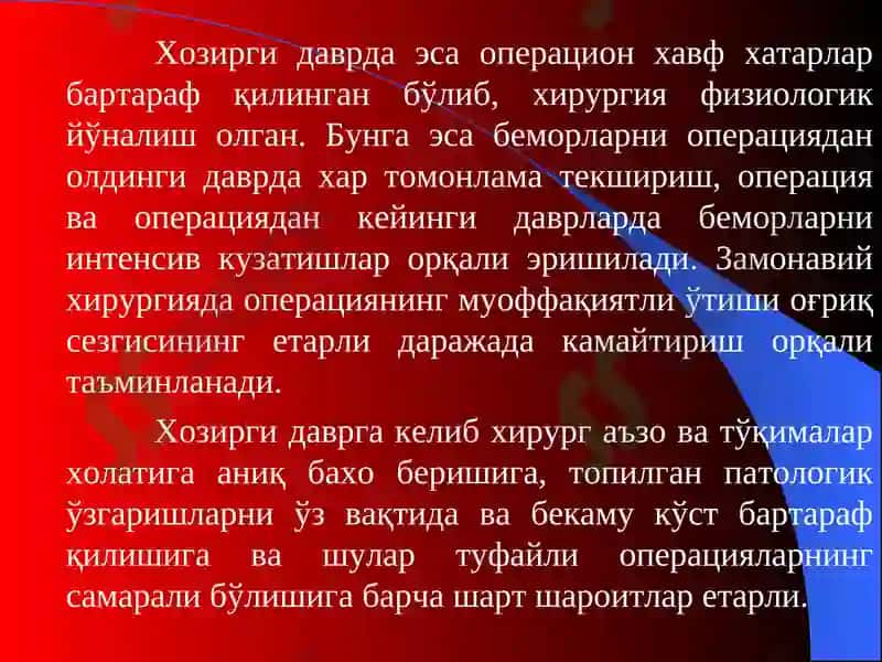 "Хирургик операциялар" 4