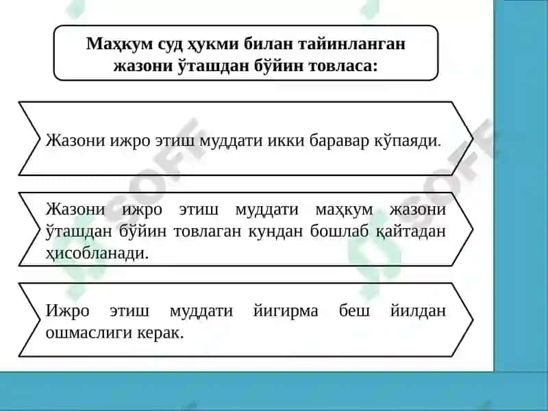Жазодан озод қилиш 4