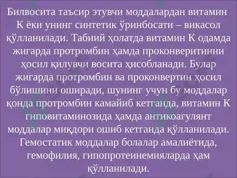 Қон ивишига қарши гемостатик моддалар 4