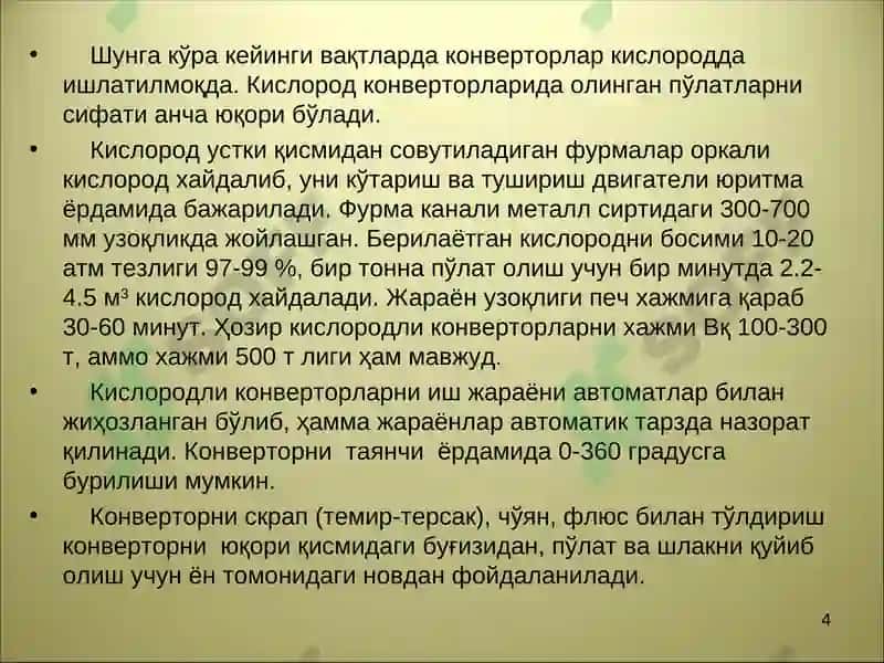 Пўлат ишлаб чиқариш 4