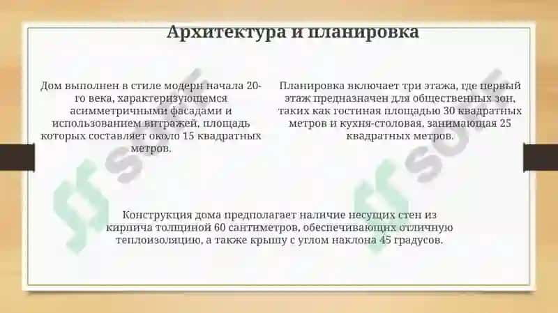 Мой дом: История и архитектура 4