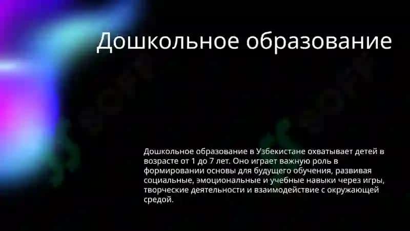 Образование в Узбекистане 4