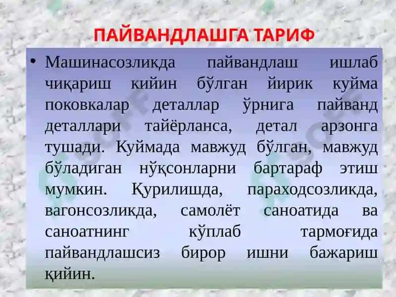 "ПЙВАНДЛАШ АСОСЛАРИ" 4