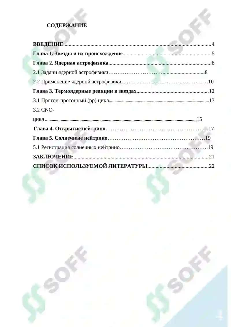 Ядерные реакции в звездах 4