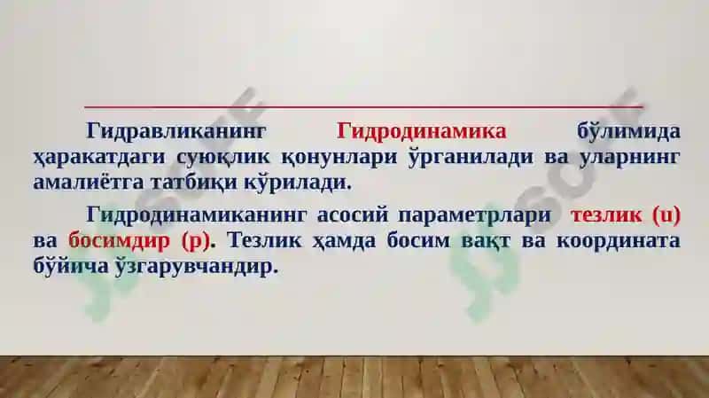 Гидродинамика асослари 4