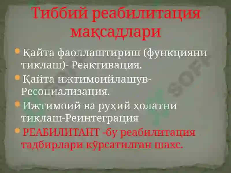 Реабилитология 4