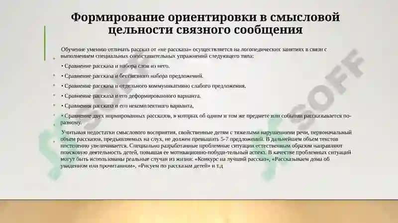 Методика развития связной речи 4
