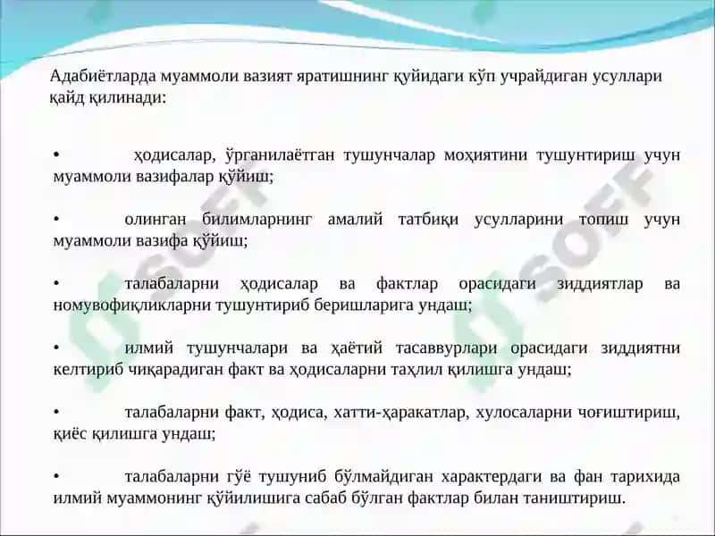Физикани ўқитишда муаммоли таълим технологияларидан фойдаланиш усуллари 4