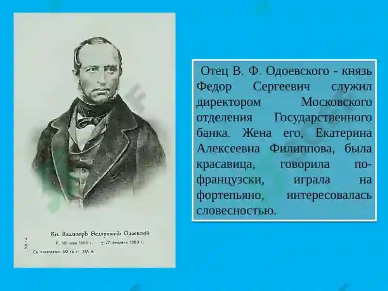 Владимир Фёдорович Одоевский 4