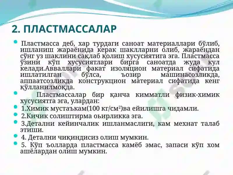 Металлмас конструкцион материаллар 4