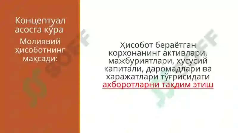 Молиявий ҳисобот халқаро стандартлари 4